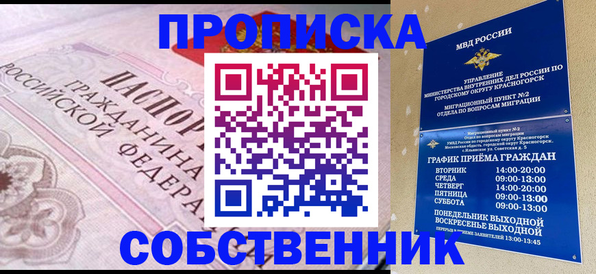 прописка от собственника в Первоуральске