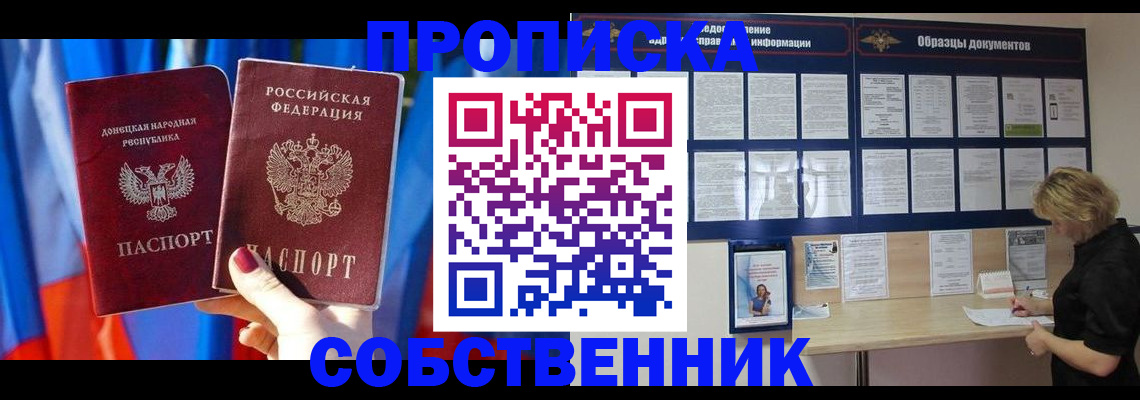 прописка в квартире в Первоуральске